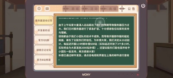 胡桃日记