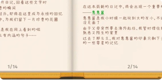 胡桃日记