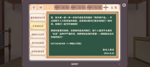 胡桃日记