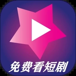 爱剧星安卓版