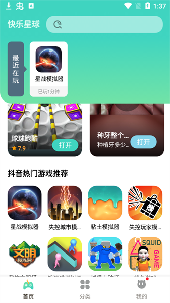 快乐星球游戏盒子安卓版2
