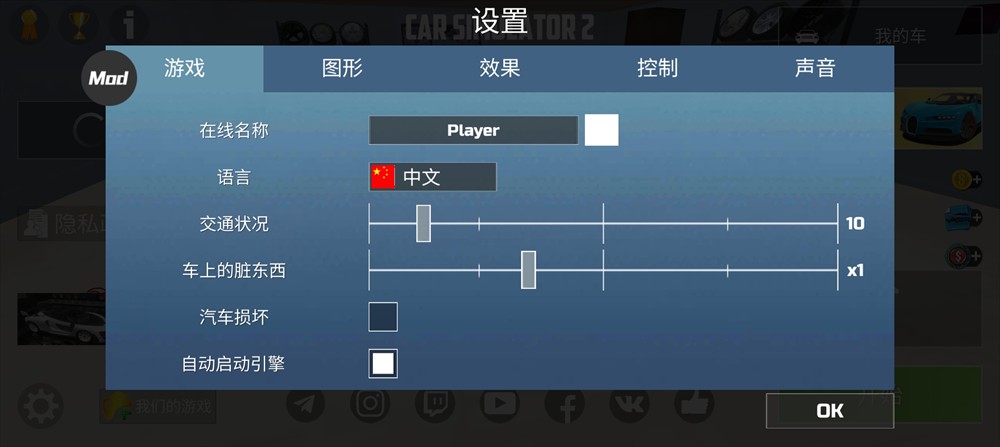 汽车模拟器2内置菜单版