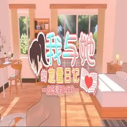 我与她的放置日记手机版