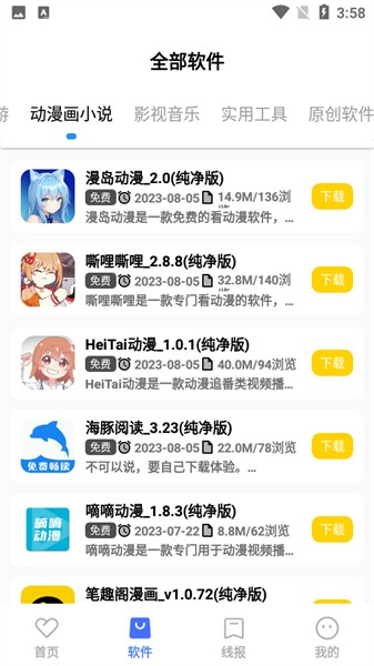 小阳软件库安卓版1