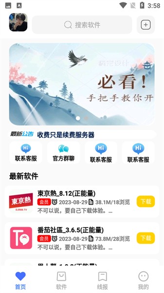 小阳软件库安卓版2