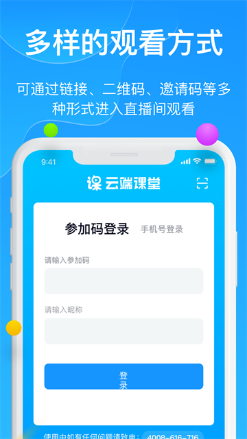云端课堂官方版2