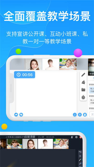 云端课堂官方版1