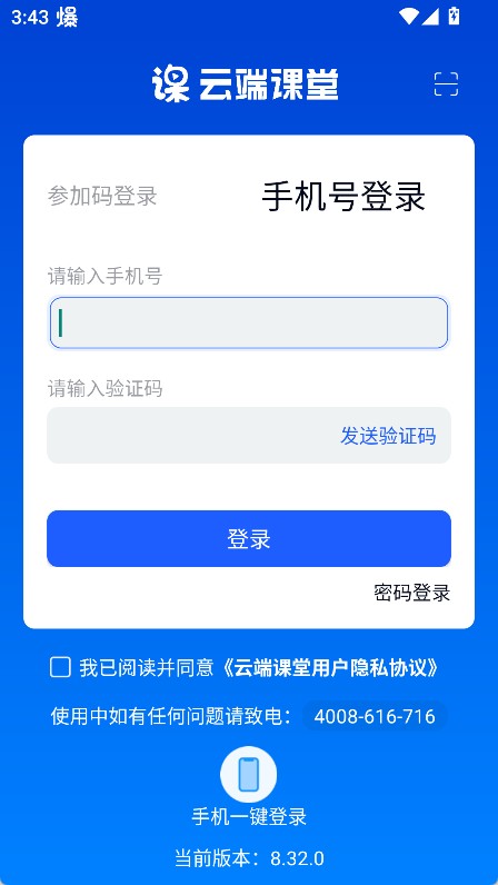 云端课堂官方版