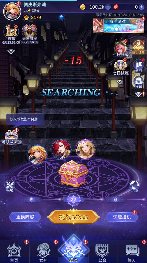 放置女神