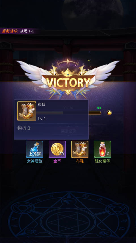 放置女神