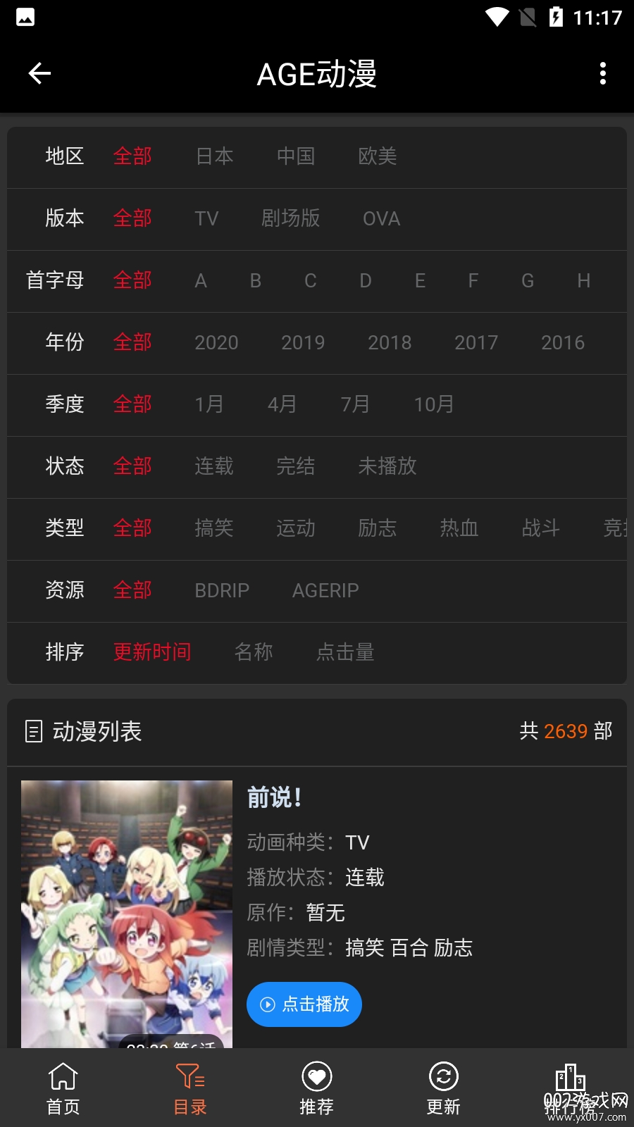 age动漫最新版4