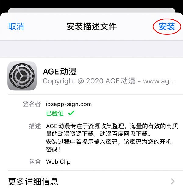 age动漫最新版