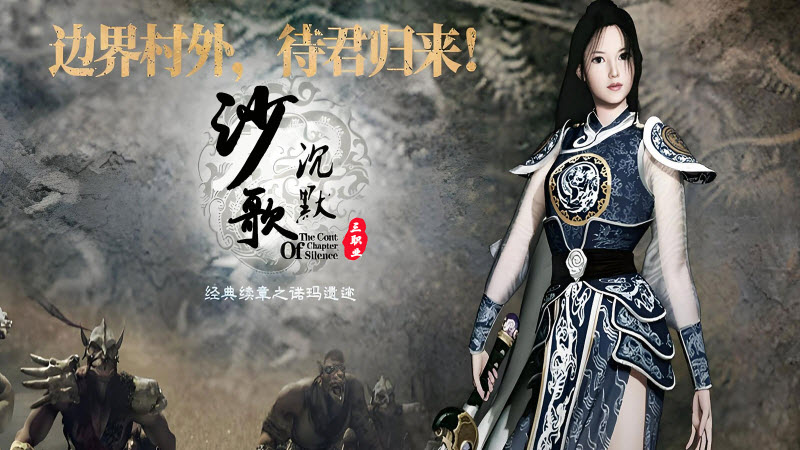 沙歌沉默传奇手游2