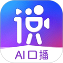 说得AI官方版
