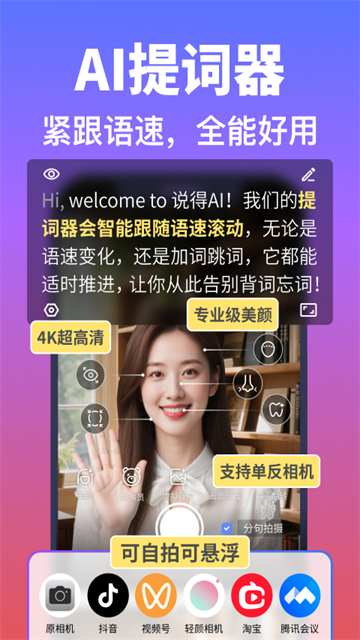 说得AI官方版1