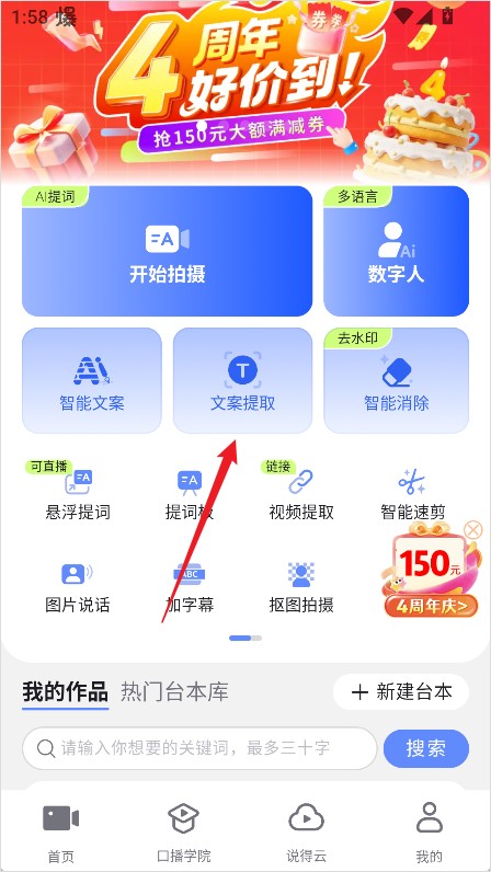 说得AI官方版