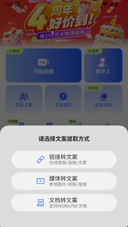 说得AI官方版