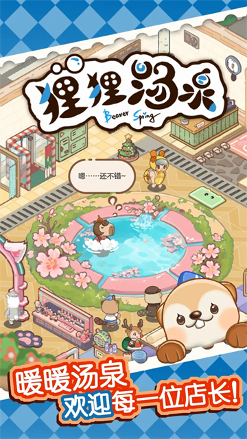 狸狸汤泉1.72