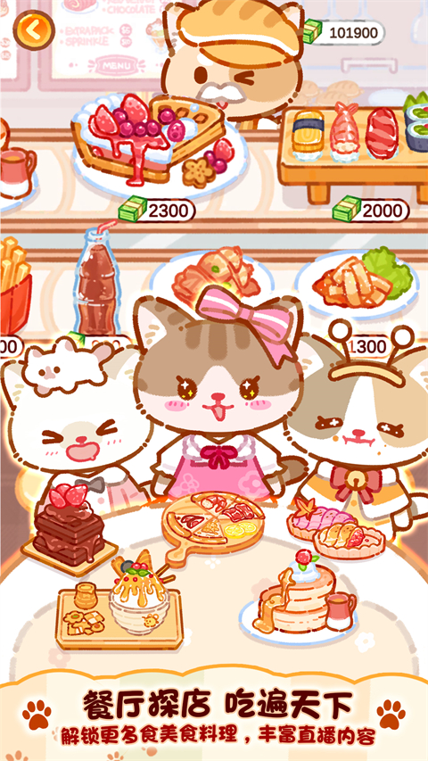 果冻美食屋官方版0
