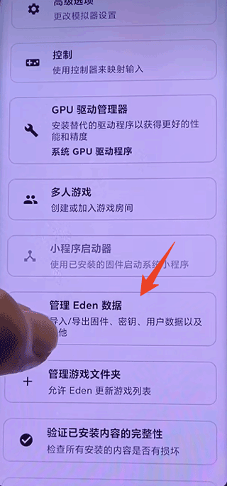eden模拟器官网版