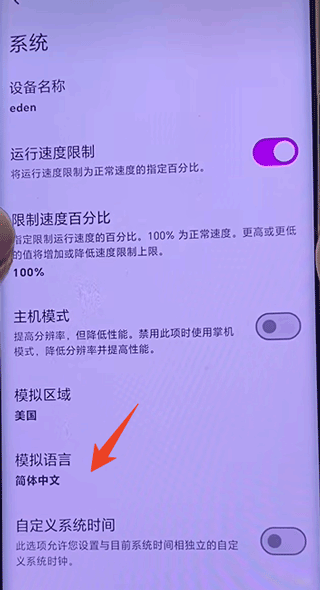 eden模拟器官网版