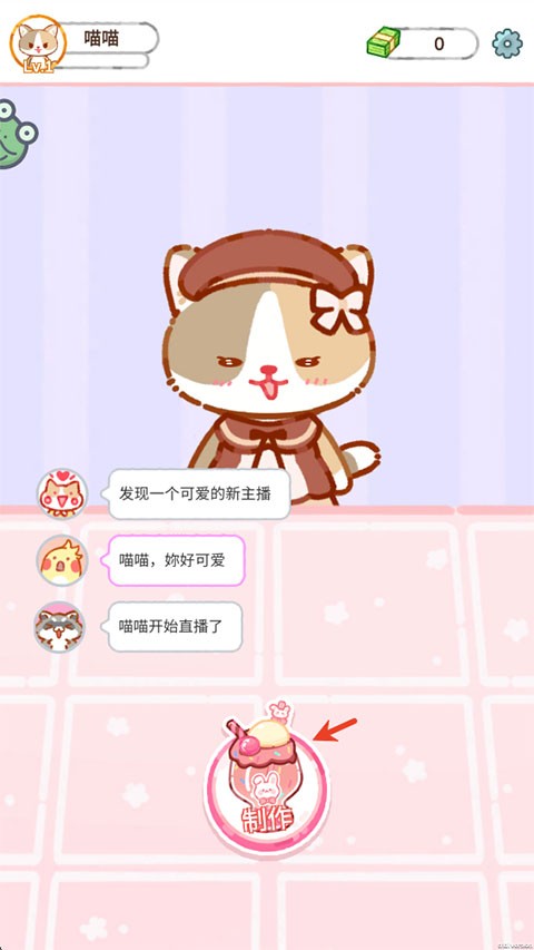果冻美食屋官方版