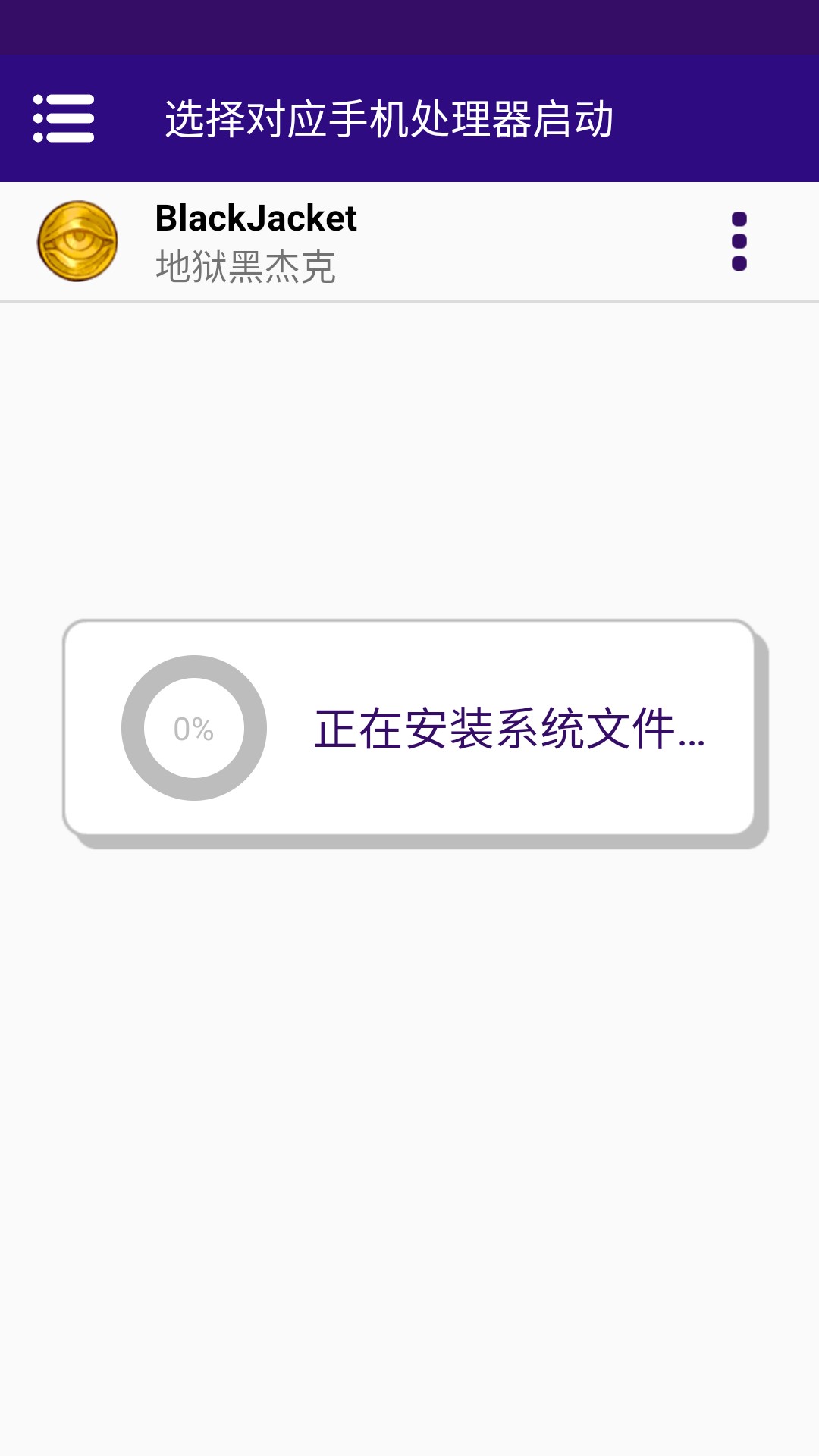 地狱黑杰克手机版