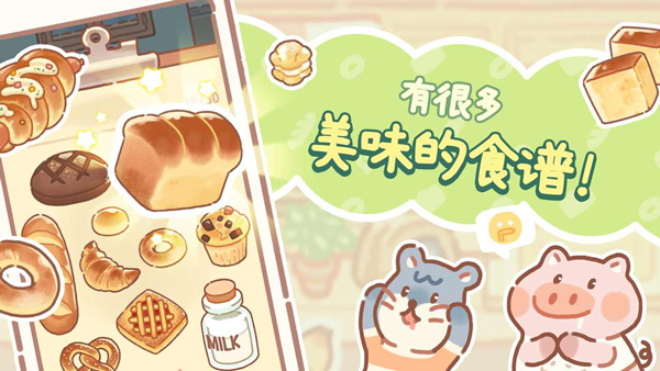 小熊面包店中文版8606