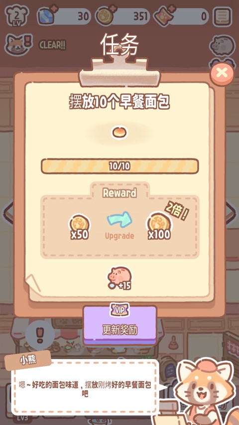 小熊面包店中文版