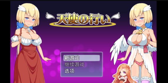 善恶天使无心版
