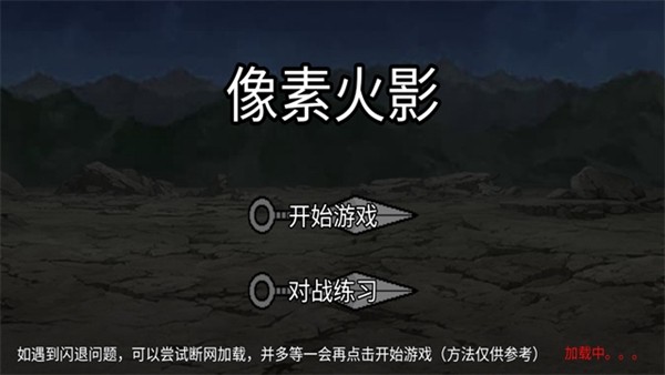 像素火影红夜之刃安卓版1
