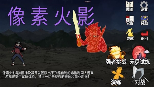 像素火影红夜之刃安卓版0