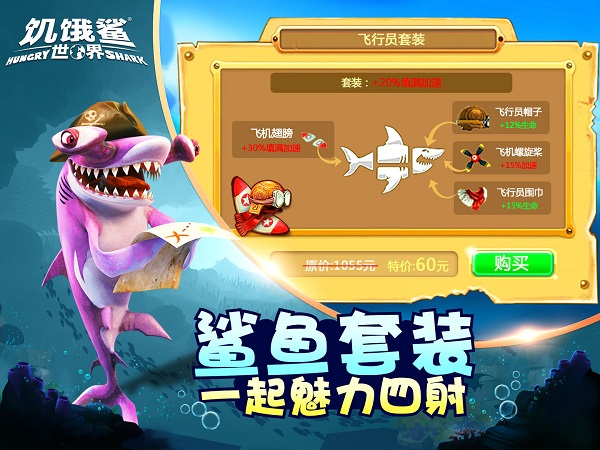 饥饿鲨世界内置菜单版1