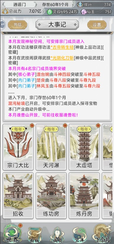 不一样的修仙宗门2