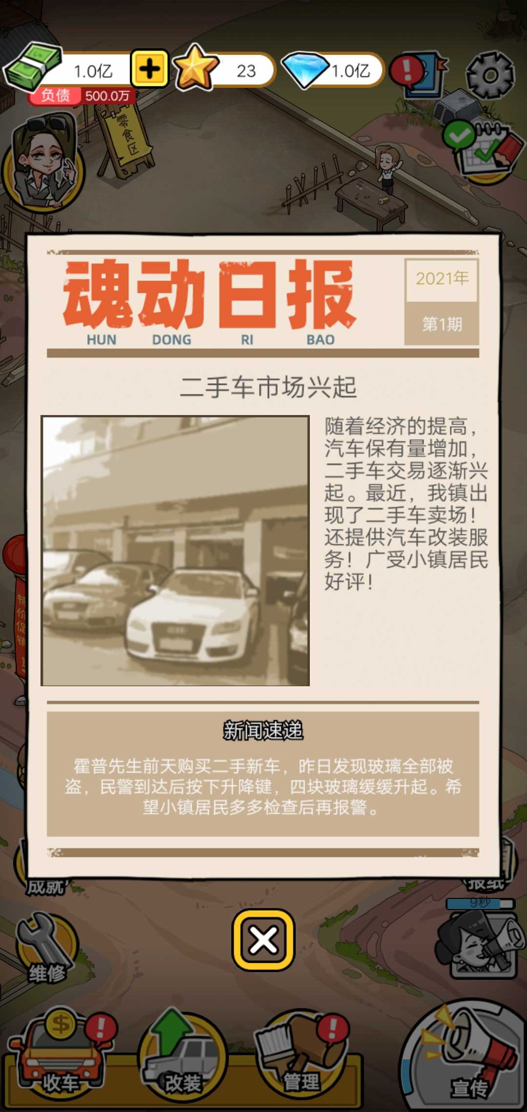 闲置二手车大亨0