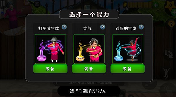 恐怖老师解锁全部章节完整版