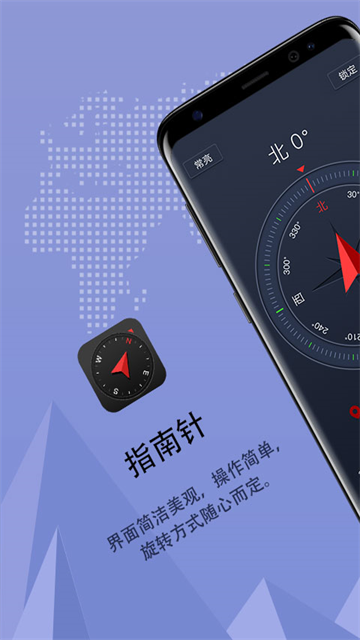 超级指南针官方版0