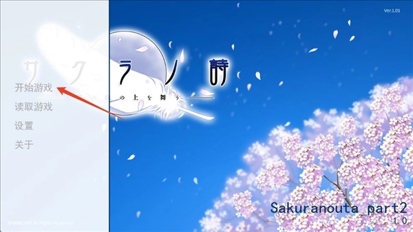 樱之诗安卓直装版