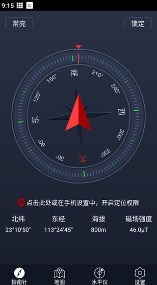 超级指南针官方版