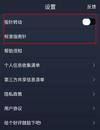 超级指南针官方版