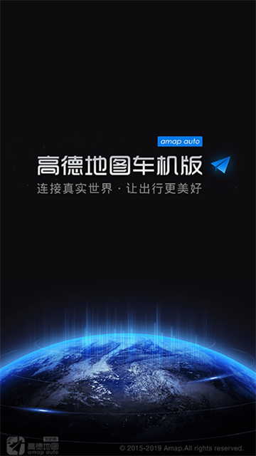 高德地图车机版2026最新版0