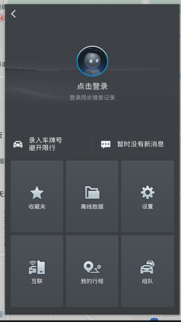 高德地图车机版2026最新版2