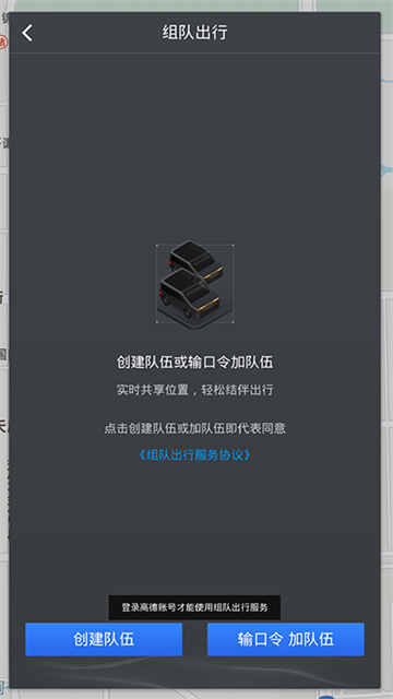 高德地图车机版2026最新版3