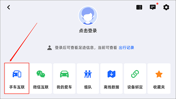 高德地图车机版2026最新版