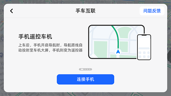 高德地图车机版2026最新版