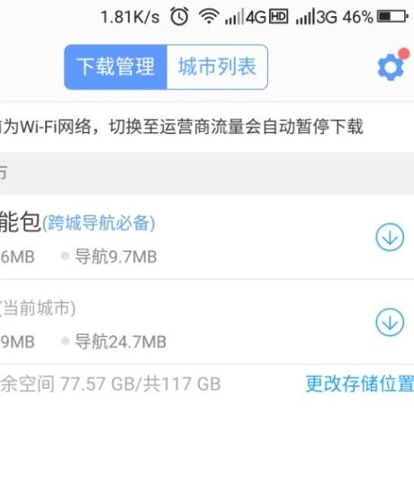 高德地图车机版2026最新版