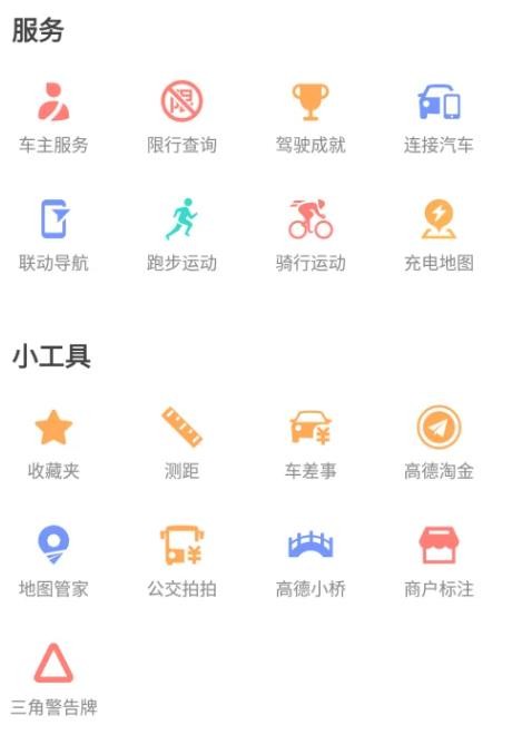高德地图车机版2026最新版