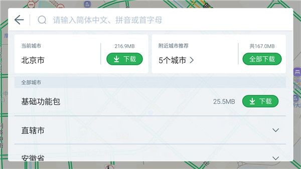 高德地图车机版9.1.0正式版