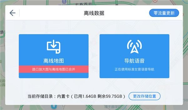 高德地图车机版9.1.0正式版