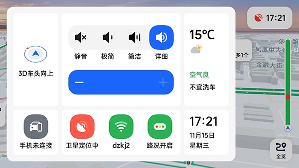 高德地图车机版9.1.0正式版